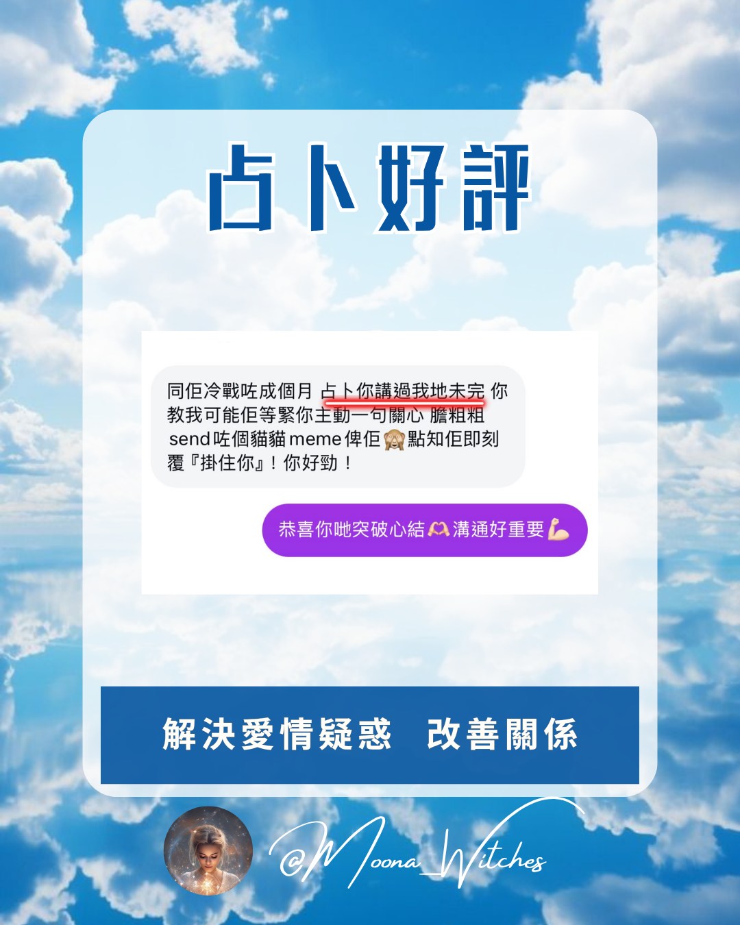 Moona 客人真實分享 03