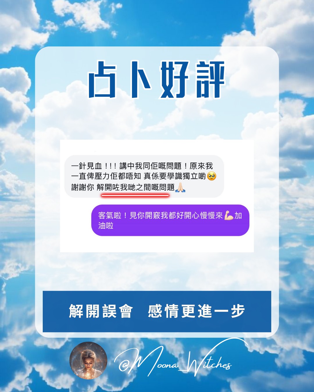 Moona 客人真實分享 05