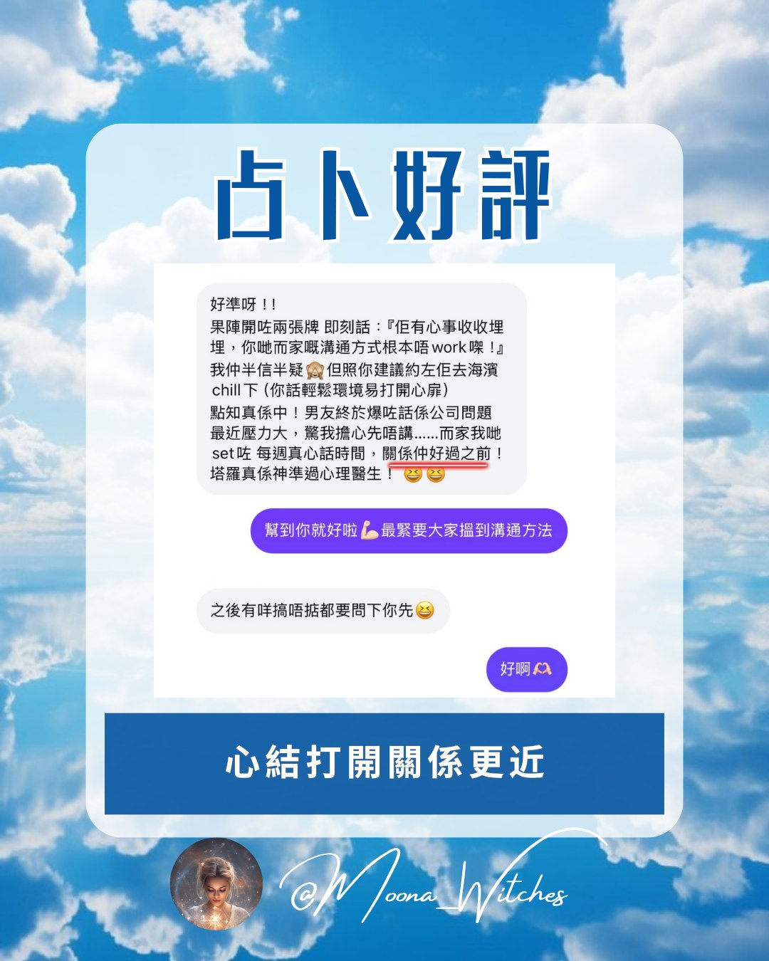 Moona 客人真實分享 07