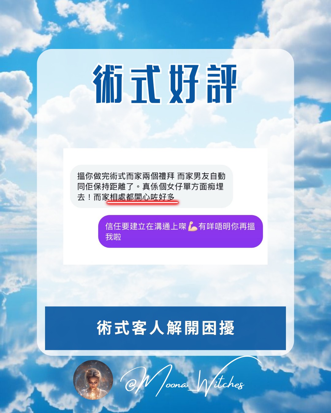 Moona 客人真實分享 09